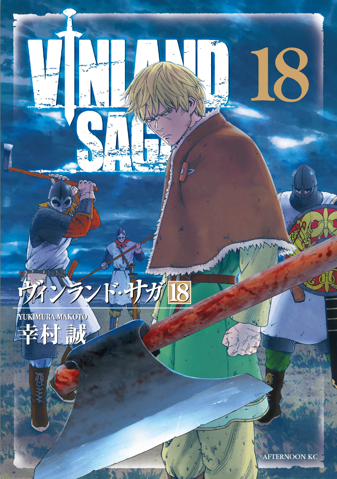 ヴィンランドサガ 18巻 を無料で読める方法は Zipやrar 漫画村にはあるの 漫画あらすじ 無料ブログ