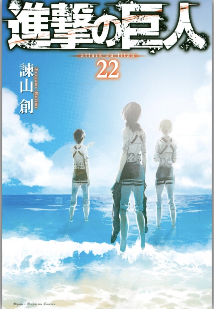 進撃の巨人 22巻 を無料で読める方法は Zipやrar 漫画村にはあるの 漫画あらすじ 無料ブログ