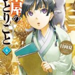 薬屋のひとりごと 3巻 を無料で読める方法は Zipやrar 漫画村にはない 漫画あらすじ 無料ブログ