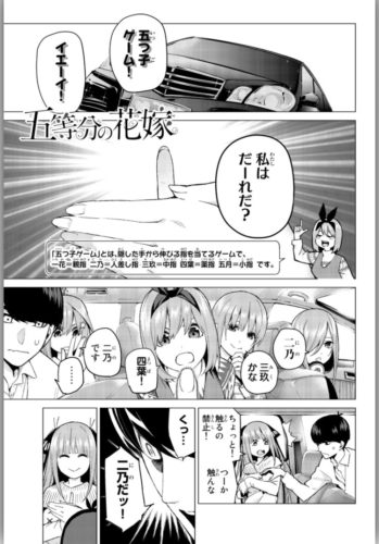 五等分の花嫁 4巻 を無料で読める方法は Zipやrar 漫画村にはあるの 漫画あらすじ 無料ブログ