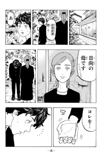 東京卍リベンジャーズ 5巻 を無料で読める方法は Zipやrar 漫画村にはない 漫画あらすじ 無料ブログ