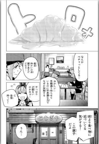 五等分の花嫁 10巻 を無料で読める方法は Zipやrar 漫画村にはない 漫画あらすじ 無料ブログ