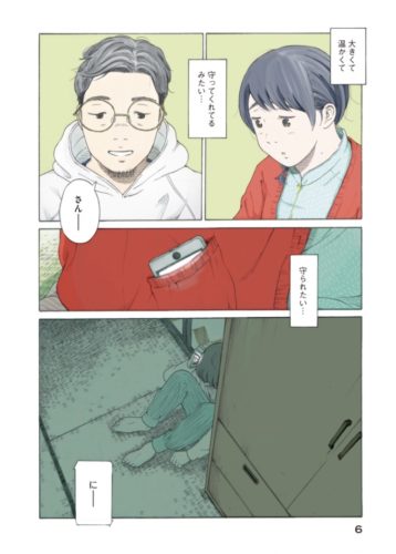 恋のツキ 6巻 を無料で読める方法は Zipやrar 漫画村にはない 漫画あらすじ 無料ブログ