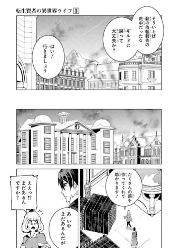 転生賢者の異世界ライフ 5巻 を無料で読める方法は Zipやrar 漫画村にはない 漫画あらすじ 無料ブログ